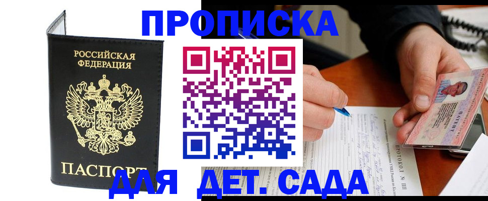 прописка от собственника в Добрянке