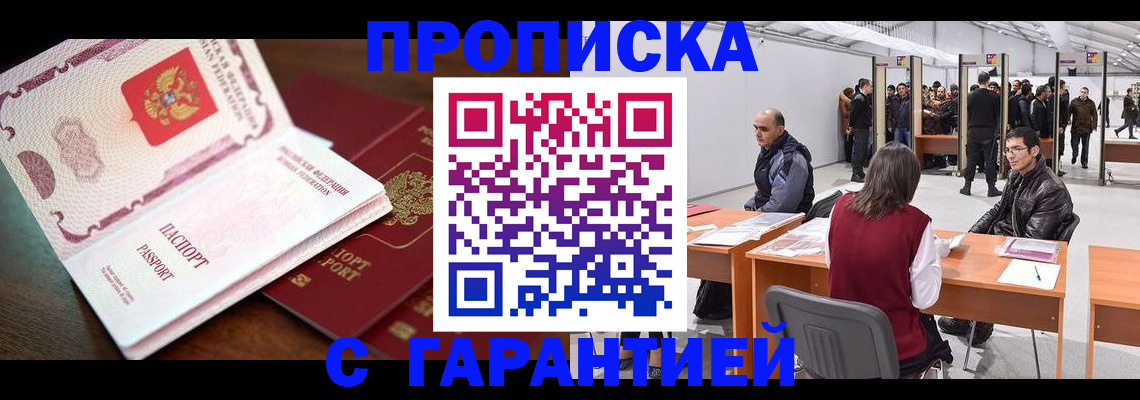 прописка для работы в Добрянке