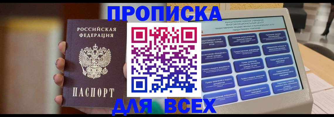 временная регистрация купить в Добрянке